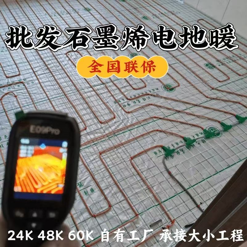 金秀瑶族自治县 石墨烯电地暖公司哪家好？合理报价深度解析